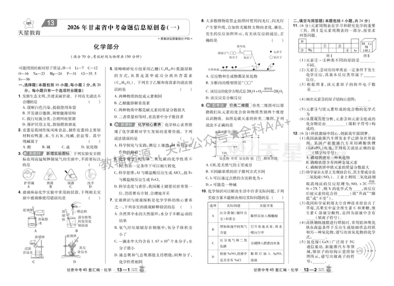 2026《中考化学45套》甘肃_2026《中考》数学、英语、物理+化学安徽、河北、河南、山西、辽宁、湖北_2026《中考化学45套》