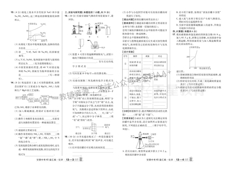 2026《中考化学45套》甘肃_2026《中考》数学、英语、物理+化学安徽、河北、河南、山西、辽宁、湖北_2026《中考化学45套》