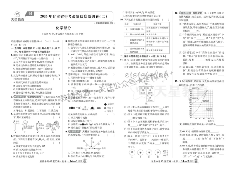 2026《中考化学45套》甘肃_2026《中考》数学、英语、物理+化学安徽、河北、河南、山西、辽宁、湖北_2026《中考化学45套》