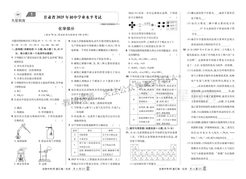 2026《中考化学45套》甘肃_2026《中考》数学、英语、物理+化学安徽、河北、河南、山西、辽宁、湖北_2026《中考化学45套》