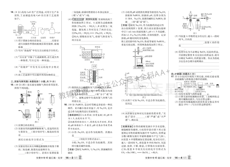 2026《中考化学45套》甘肃_2026《中考》数学、英语、物理+化学安徽、河北、河南、山西、辽宁、湖北_2026《中考化学45套》