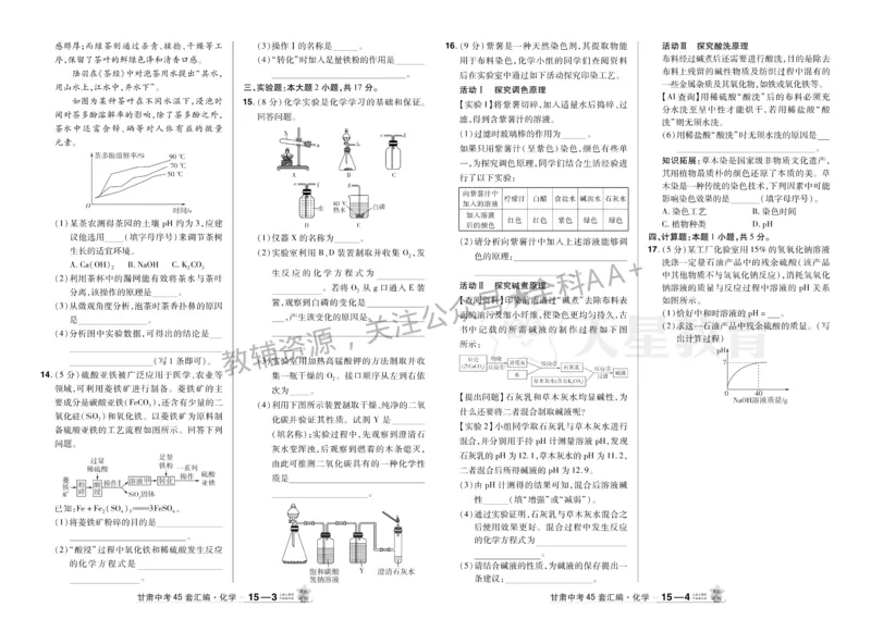 2026《中考化学45套》甘肃_2026《中考》数学、英语、物理+化学安徽、河北、河南、山西、辽宁、湖北_2026《中考化学45套》