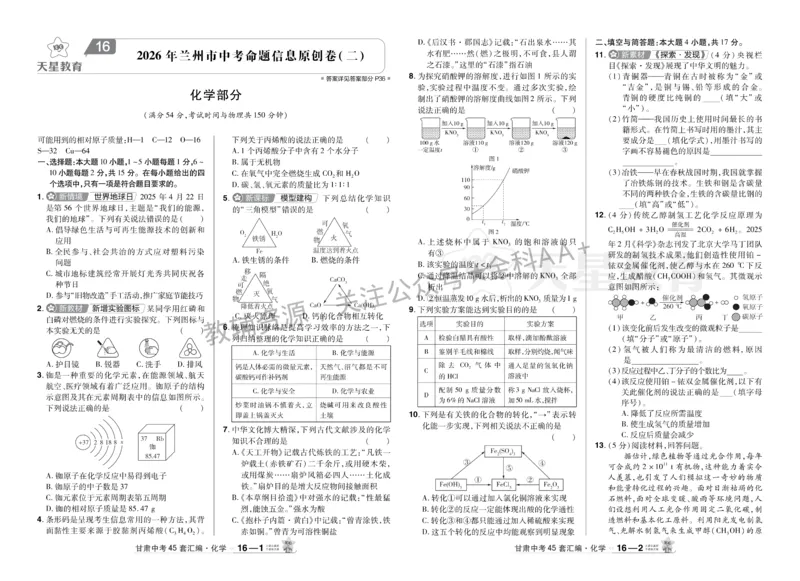 2026《中考化学45套》甘肃_2026《中考》数学、英语、物理+化学安徽、河北、河南、山西、辽宁、湖北_2026《中考化学45套》