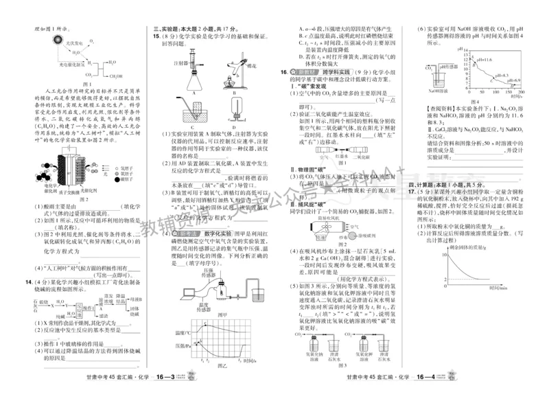 2026《中考化学45套》甘肃_2026《中考》数学、英语、物理+化学安徽、河北、河南、山西、辽宁、湖北_2026《中考化学45套》
