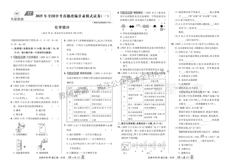 2026《中考化学45套》甘肃_2026《中考》数学、英语、物理+化学安徽、河北、河南、山西、辽宁、湖北_2026《中考化学45套》