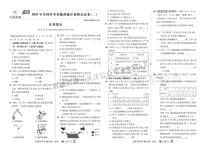 2026《中考化学45套》甘肃_2026《中考》数学、英语、物理+化学安徽、河北、河南、山西、辽宁、湖北_2026《中考化学45套》