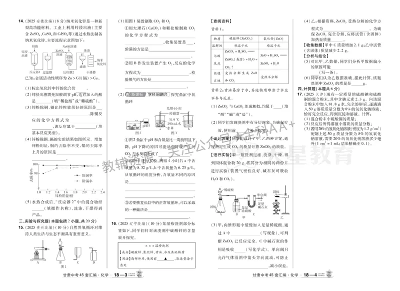 2026《中考化学45套》甘肃_2026《中考》数学、英语、物理+化学安徽、河北、河南、山西、辽宁、湖北_2026《中考化学45套》