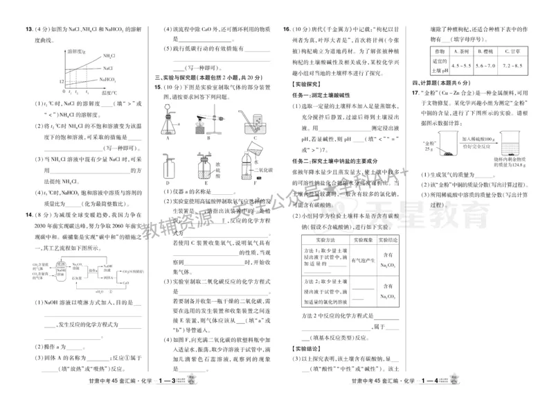 2026《中考化学45套》甘肃_2026《中考》数学、英语、物理+化学安徽、河北、河南、山西、辽宁、湖北_2026《中考化学45套》