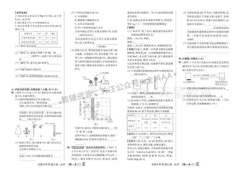 2026《中考化学45套》甘肃_2026《中考》数学、英语、物理+化学安徽、河北、河南、山西、辽宁、湖北_2026《中考化学45套》