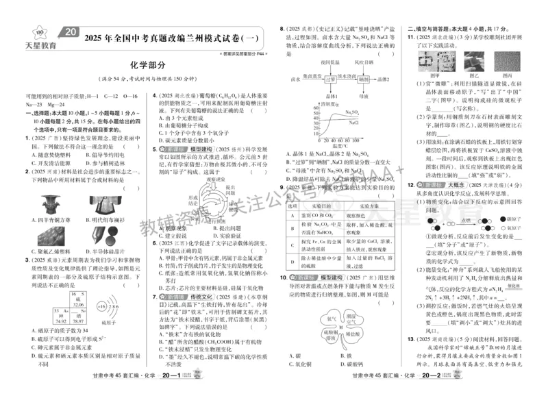 2026《中考化学45套》甘肃_2026《中考》数学、英语、物理+化学安徽、河北、河南、山西、辽宁、湖北_2026《中考化学45套》
