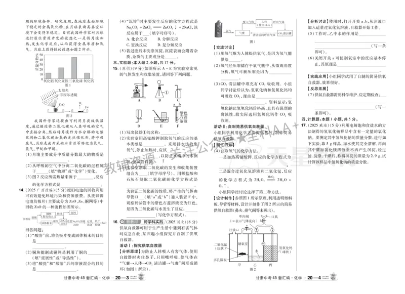 2026《中考化学45套》甘肃_2026《中考》数学、英语、物理+化学安徽、河北、河南、山西、辽宁、湖北_2026《中考化学45套》