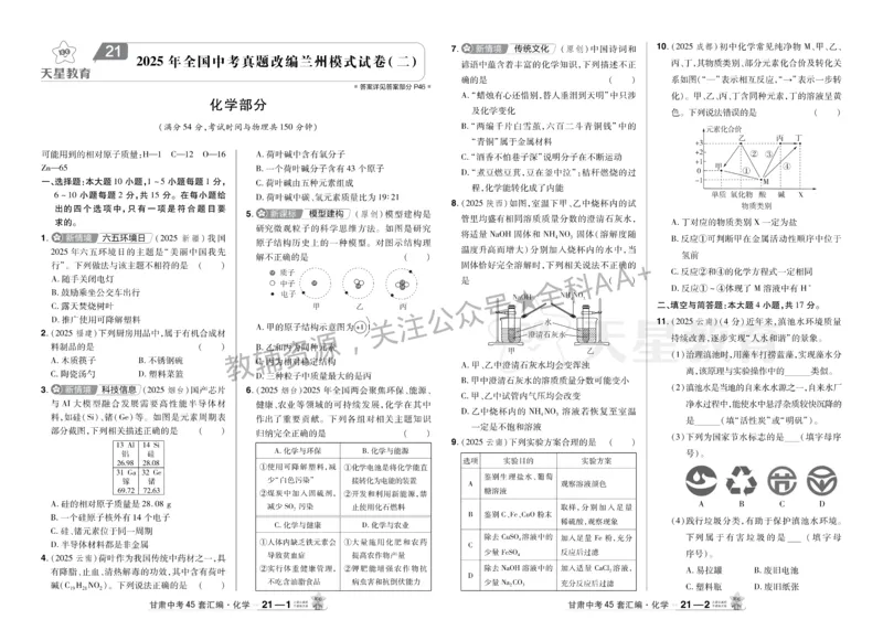 2026《中考化学45套》甘肃_2026《中考》数学、英语、物理+化学安徽、河北、河南、山西、辽宁、湖北_2026《中考化学45套》