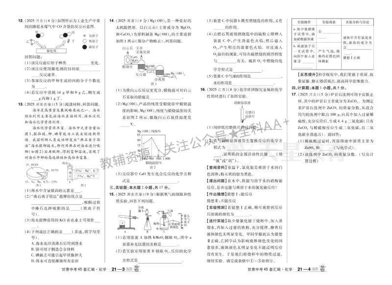 2026《中考化学45套》甘肃_2026《中考》数学、英语、物理+化学安徽、河北、河南、山西、辽宁、湖北_2026《中考化学45套》