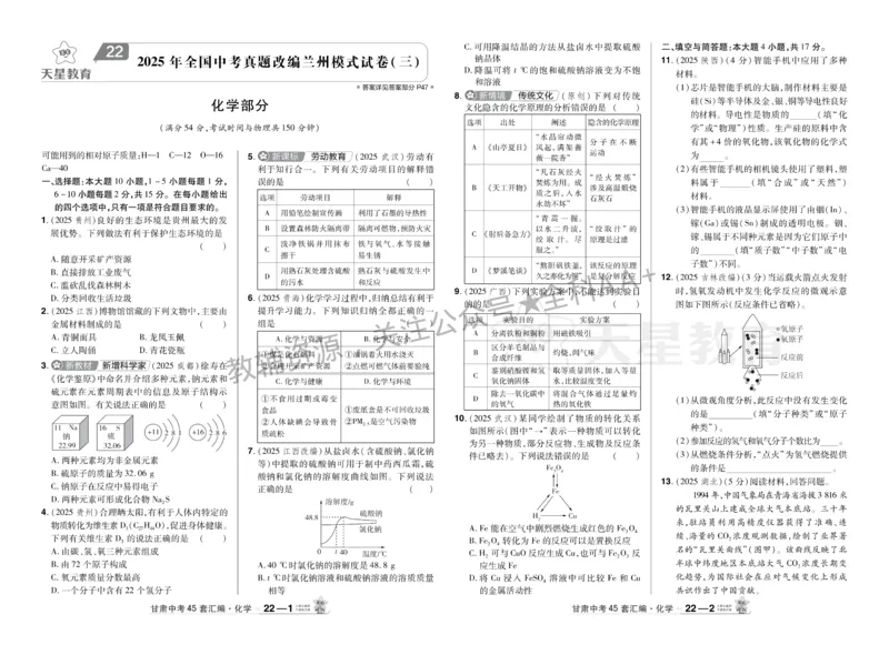 2026《中考化学45套》甘肃_2026《中考》数学、英语、物理+化学安徽、河北、河南、山西、辽宁、湖北_2026《中考化学45套》