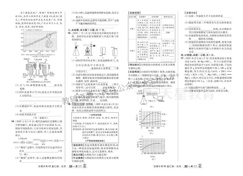 2026《中考化学45套》甘肃_2026《中考》数学、英语、物理+化学安徽、河北、河南、山西、辽宁、湖北_2026《中考化学45套》
