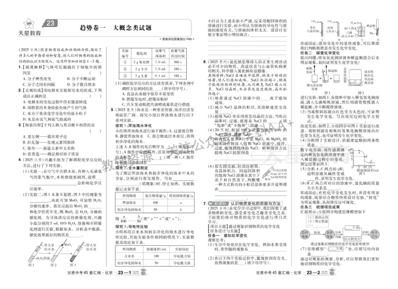 2026《中考化学45套》甘肃_2026《中考》数学、英语、物理+化学安徽、河北、河南、山西、辽宁、湖北_2026《中考化学45套》