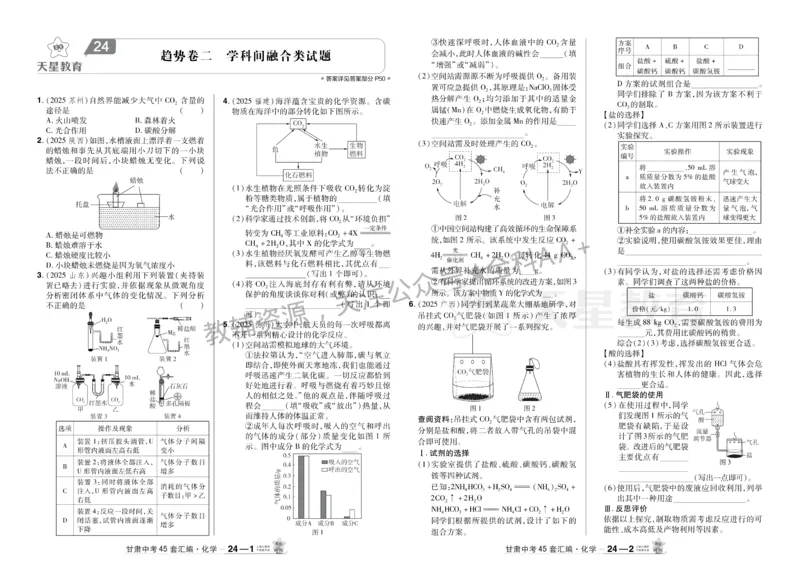2026《中考化学45套》甘肃_2026《中考》数学、英语、物理+化学安徽、河北、河南、山西、辽宁、湖北_2026《中考化学45套》