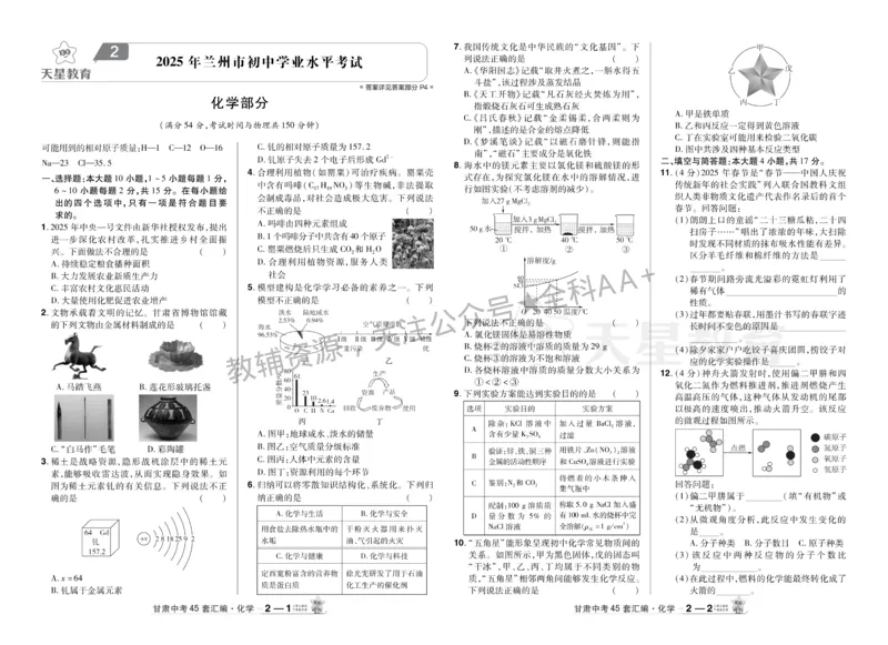2026《中考化学45套》甘肃_2026《中考》数学、英语、物理+化学安徽、河北、河南、山西、辽宁、湖北_2026《中考化学45套》