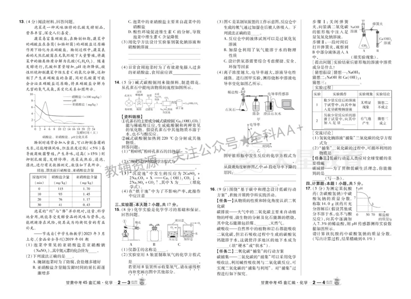 2026《中考化学45套》甘肃_2026《中考》数学、英语、物理+化学安徽、河北、河南、山西、辽宁、湖北_2026《中考化学45套》