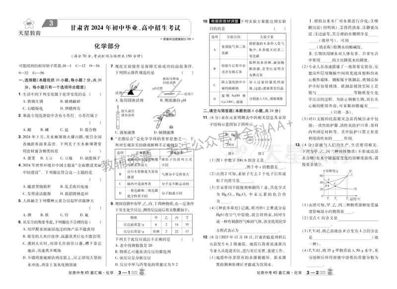 2026《中考化学45套》甘肃_2026《中考》数学、英语、物理+化学安徽、河北、河南、山西、辽宁、湖北_2026《中考化学45套》