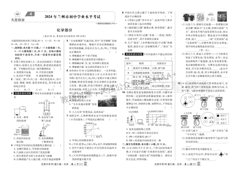 2026《中考化学45套》甘肃_2026《中考》数学、英语、物理+化学安徽、河北、河南、山西、辽宁、湖北_2026《中考化学45套》