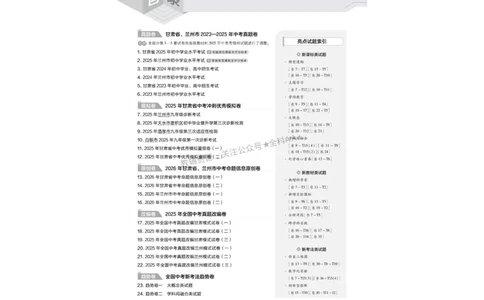 2026《中考化学45套》甘肃_2026《中考》数学、英语、物理+化学安徽、河北、河南、山西、辽宁、湖北_2026《中考化学45套》