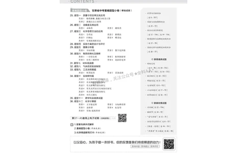2026《中考化学45套》甘肃_2026《中考》数学、英语、物理+化学安徽、河北、河南、山西、辽宁、湖北_2026《中考化学45套》