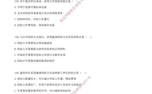 12.12-第3章-建设工程招标投标与合同（一）_2026年一级建造师_2026年一建管理_2025年一建管理SVIP_03-习题精析✿实战特训✿模考通关_23-管理《习题代练班》金月SMR推荐