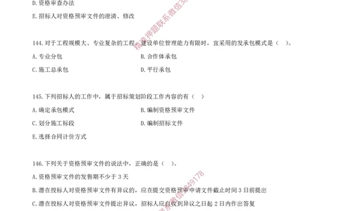 12.12-第3章-建设工程招标投标与合同（一）_2026年一级建造师_2026年一建管理_2025年一建管理SVIP_03-习题精析✿实战特训✿模考通关_23-管理《习题代练班》金月SMR推荐