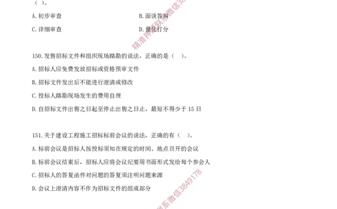 12.12-第3章-建设工程招标投标与合同（一）_2026年一级建造师_2026年一建管理_2025年一建管理SVIP_03-习题精析✿实战特训✿模考通关_23-管理《习题代练班》金月SMR推荐