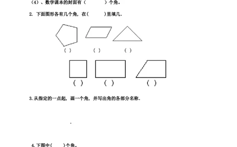 二年级上册数学《角的初步认识》练习题-_二年级上下册资料_小学二年级学习资料-25年更新版_2-03、小学二年级数学上册_2-3-2、练习题、作业、试题、试卷_通用