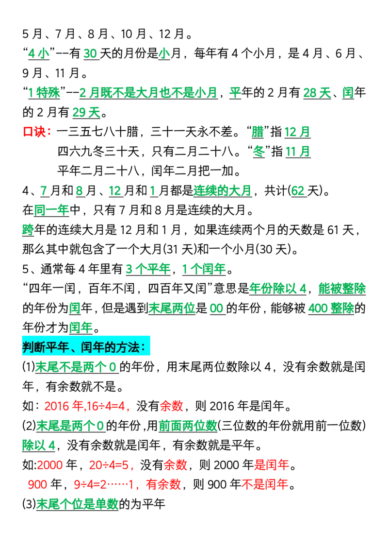 三年级下册数学年月日知识点整理_三年级上下册资料_三年级下册小红书同款资料_三下数学