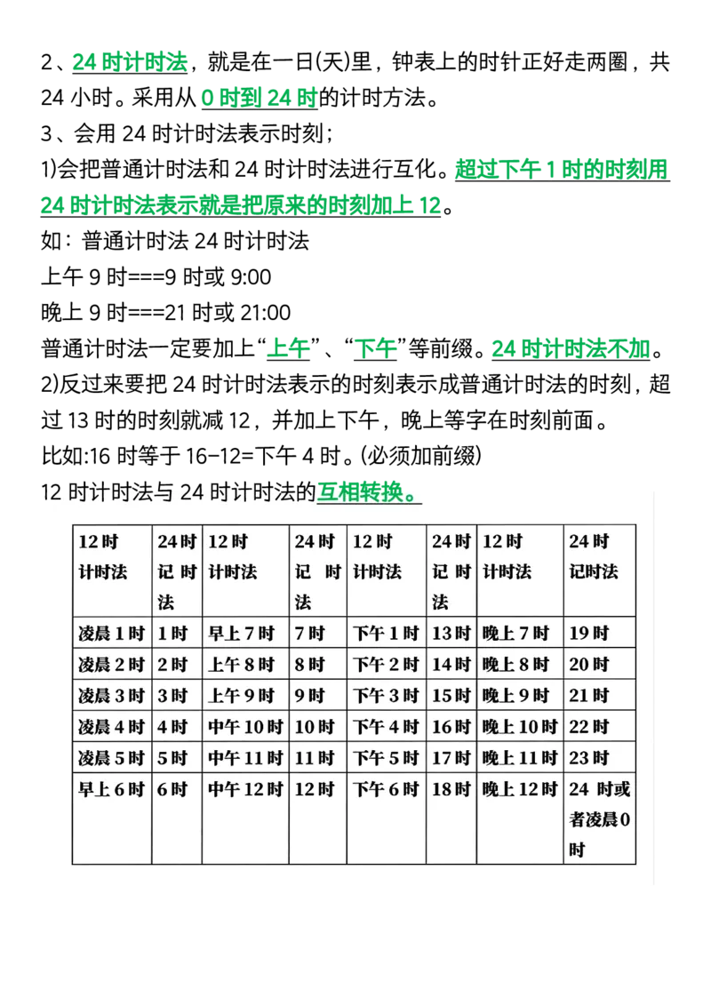 三年级下册数学年月日知识点整理_三年级上下册资料_三年级下册小红书同款资料_三下数学