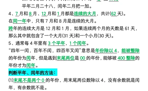 三年级下册数学年月日知识点整理_三年级上下册资料_三年级下册小红书同款资料_三下数学