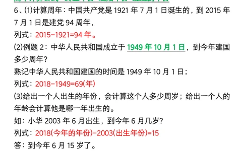 三年级下册数学年月日知识点整理_三年级上下册资料_三年级下册小红书同款资料_三下数学