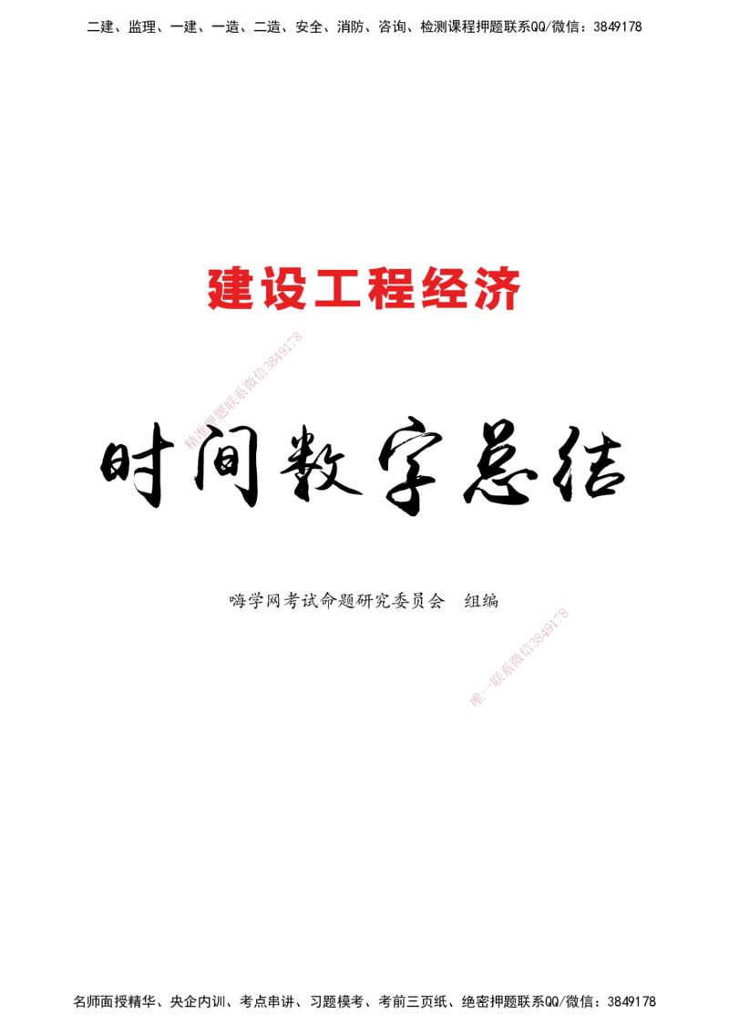 2025经济-时间数字总结_2026年一级建造师_2026年一建机电_2025年一建机电SVIP_02-基础精讲✿高端面授✿深度强化_60-机电《简答速记直播》杨海军HX_讲义_2025总结资料