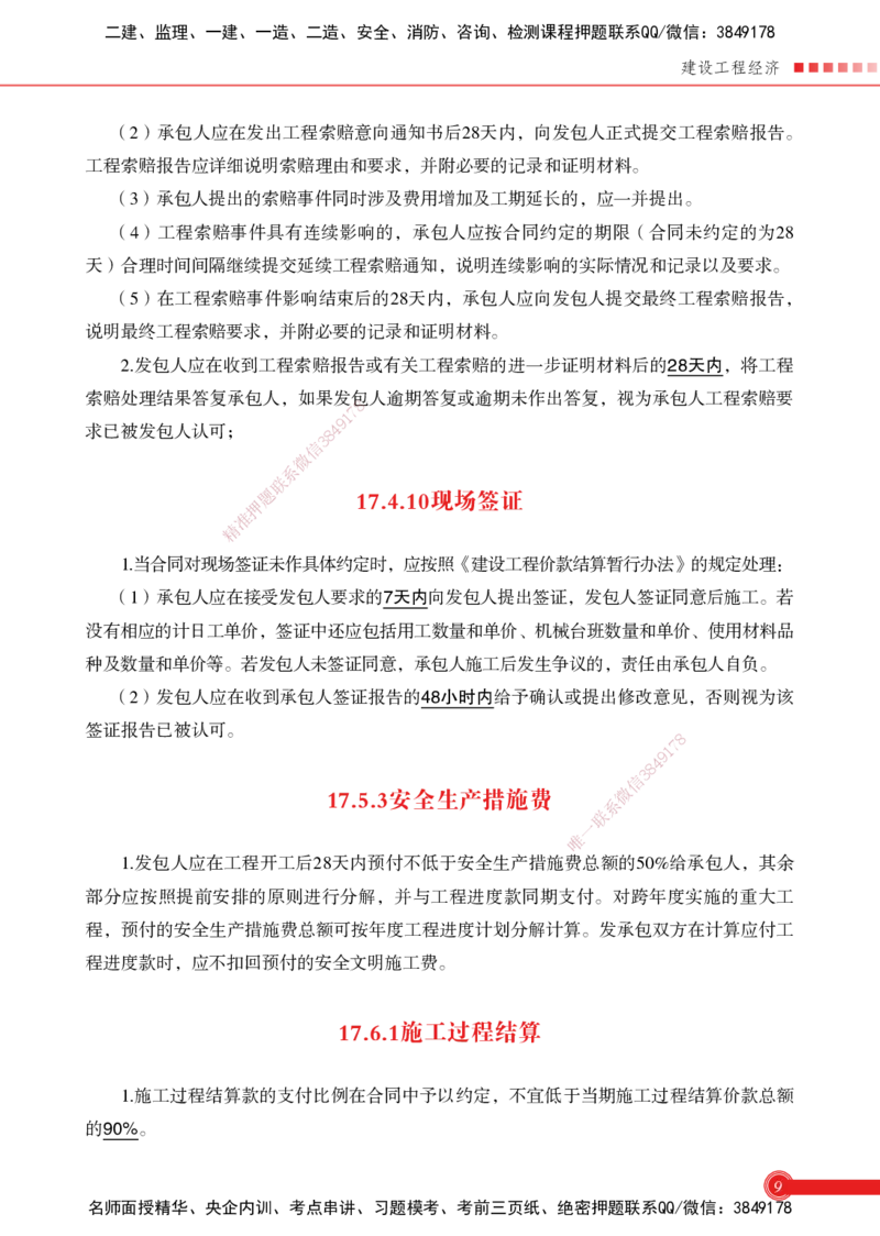 2025经济-时间数字总结_2026年一级建造师_2026年一建机电_2025年一建机电SVIP_02-基础精讲✿高端面授✿深度强化_60-机电《简答速记直播》杨海军HX_讲义_2025总结资料