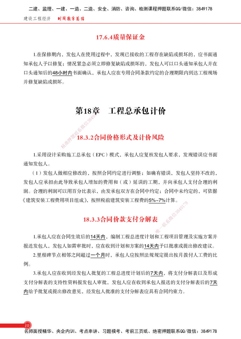 2025经济-时间数字总结_2026年一级建造师_2026年一建机电_2025年一建机电SVIP_02-基础精讲✿高端面授✿深度强化_60-机电《简答速记直播》杨海军HX_讲义_2025总结资料