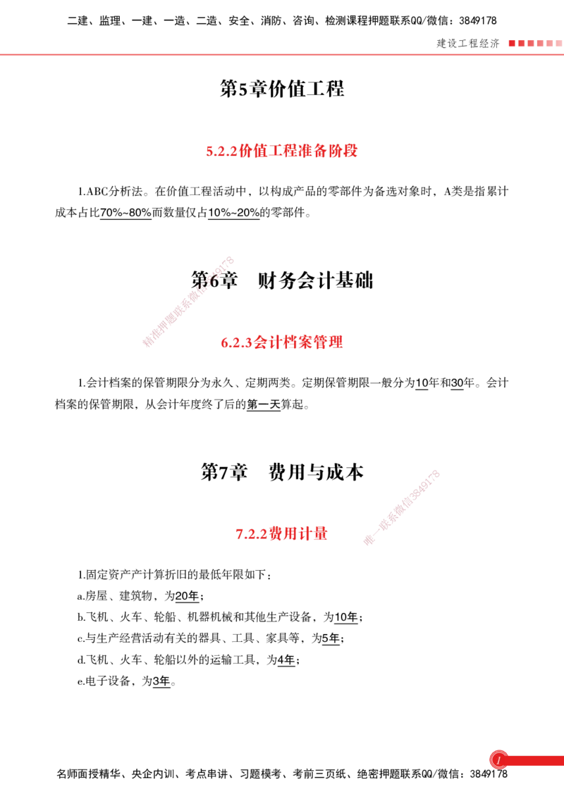 2025经济-时间数字总结_2026年一级建造师_2026年一建机电_2025年一建机电SVIP_02-基础精讲✿高端面授✿深度强化_60-机电《简答速记直播》杨海军HX_讲义_2025总结资料