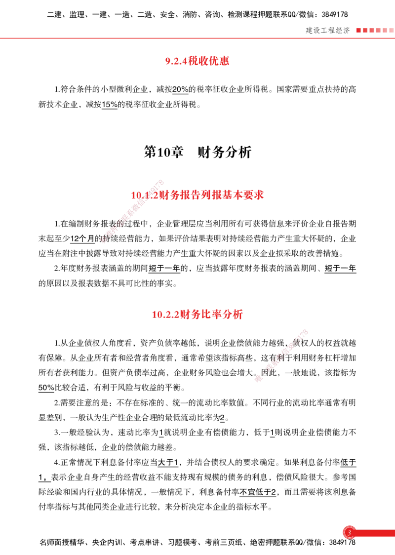 2025经济-时间数字总结_2026年一级建造师_2026年一建机电_2025年一建机电SVIP_02-基础精讲✿高端面授✿深度强化_60-机电《简答速记直播》杨海军HX_讲义_2025总结资料