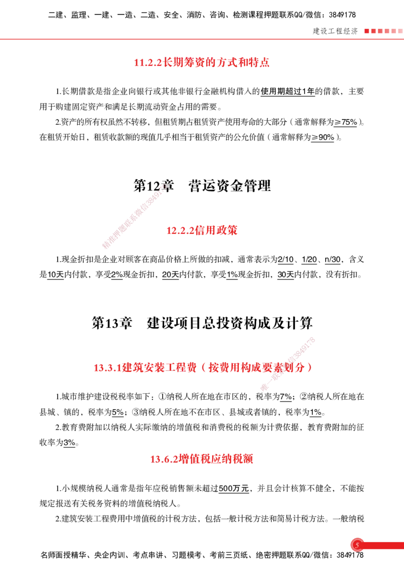 2025经济-时间数字总结_2026年一级建造师_2026年一建机电_2025年一建机电SVIP_02-基础精讲✿高端面授✿深度强化_60-机电《简答速记直播》杨海军HX_讲义_2025总结资料