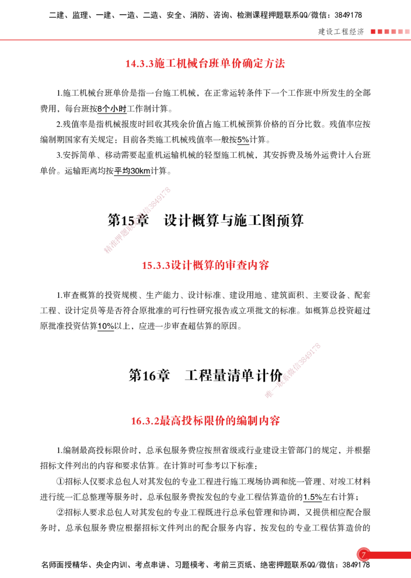 2025经济-时间数字总结_2026年一级建造师_2026年一建机电_2025年一建机电SVIP_02-基础精讲✿高端面授✿深度强化_60-机电《简答速记直播》杨海军HX_讲义_2025总结资料