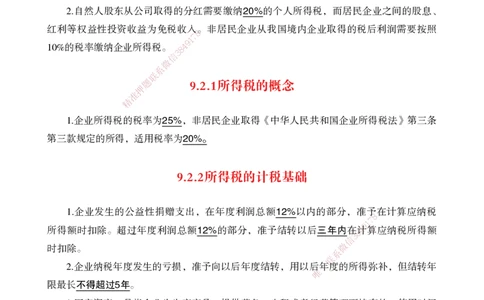 2025经济-时间数字总结_2026年一级建造师_2026年一建机电_2025年一建机电SVIP_02-基础精讲✿高端面授✿深度强化_60-机电《简答速记直播》杨海军HX_讲义_2025总结资料