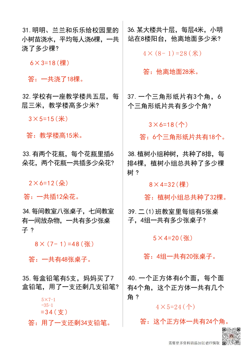 二年级上册数学解决问题期末复习卷(2)_二年级上下册资料_二年级上册小红书同款资料_二年级