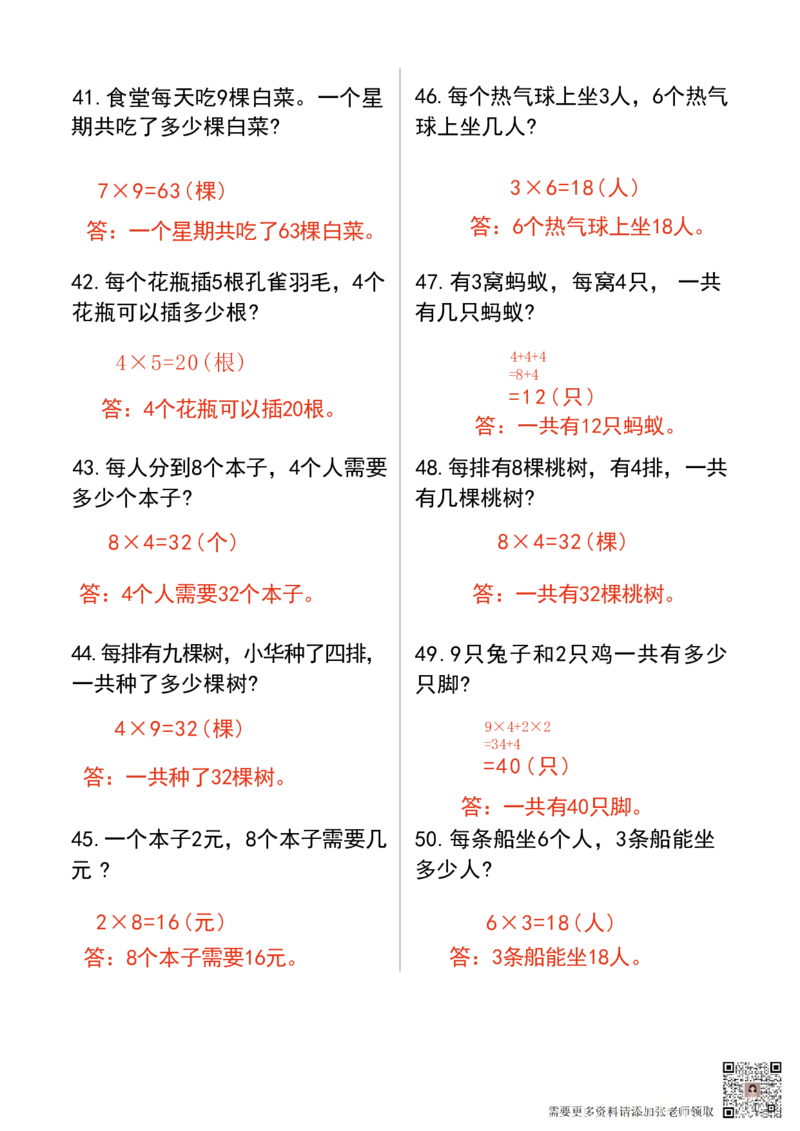 二年级上册数学解决问题期末复习卷(2)_二年级上下册资料_二年级上册小红书同款资料_二年级