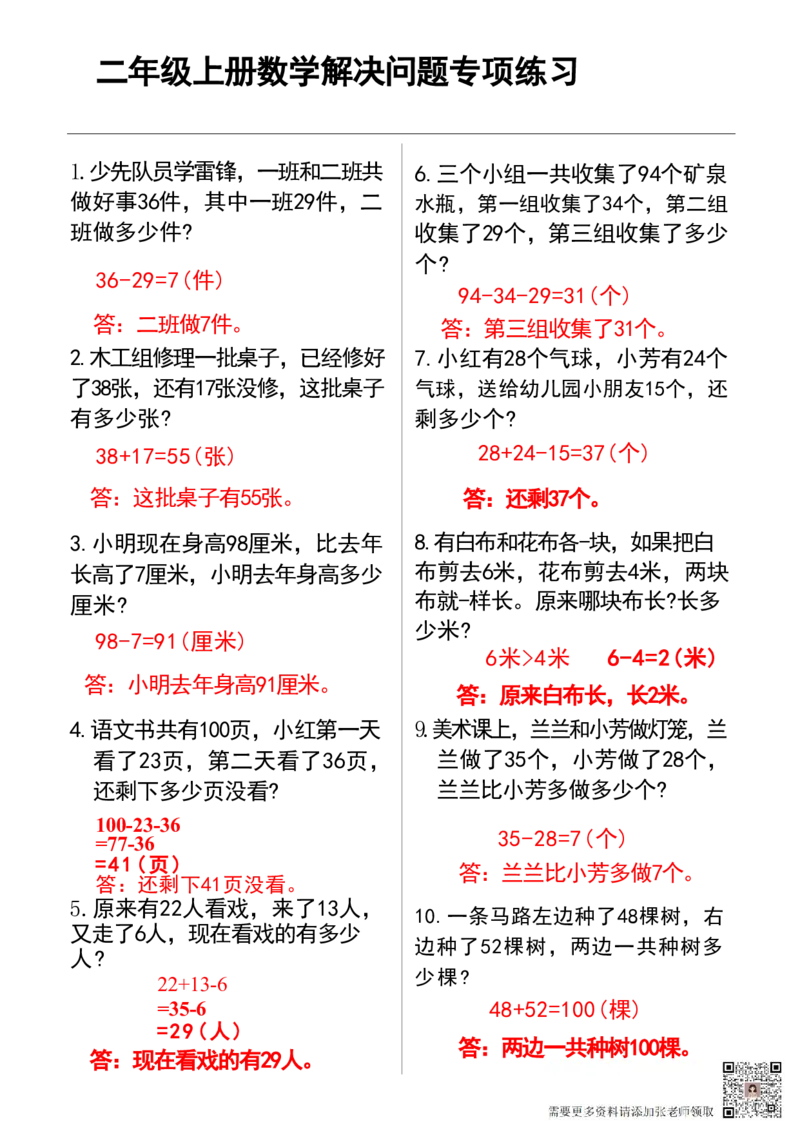 二年级上册数学解决问题期末复习卷(2)_二年级上下册资料_二年级上册小红书同款资料_二年级