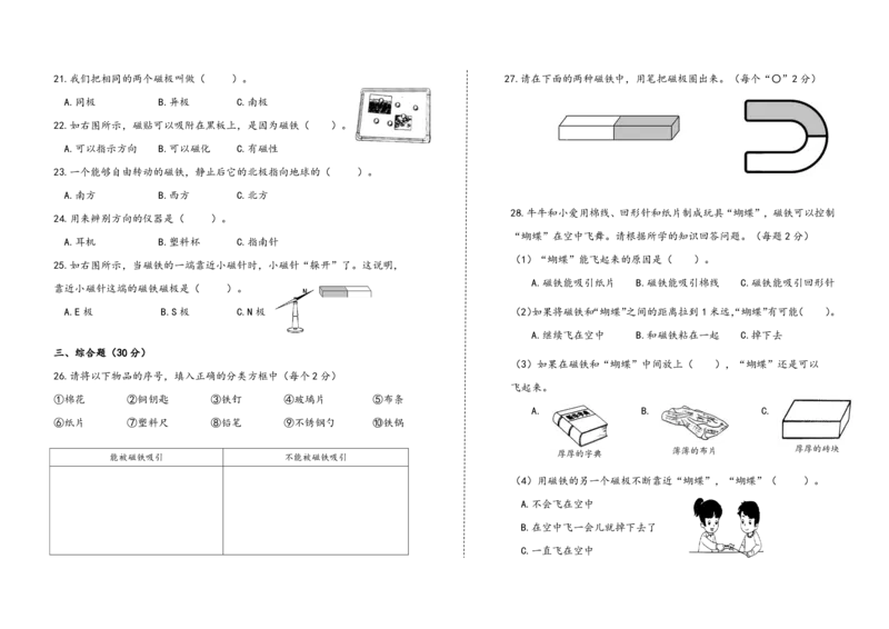 二下第一单元《磁铁》检测A卷_二年级上下册资料_小学二年级学习资料-25年更新版_2-10、小学二年级科学下册_教科版_单元测试卷
