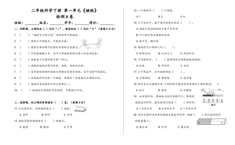 二下第一单元《磁铁》检测A卷_二年级上下册资料_小学二年级学习资料-25年更新版_2-10、小学二年级科学下册_教科版_单元测试卷