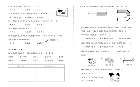 二下第一单元《磁铁》检测A卷_二年级上下册资料_小学二年级学习资料-25年更新版_2-10、小学二年级科学下册_教科版_单元测试卷