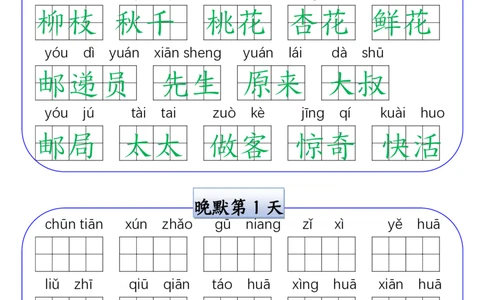 二下语文词语表晨读晚默每日一练（15天）(2)_二年级上下册资料_二年级下册小红书同款资料_二下语文